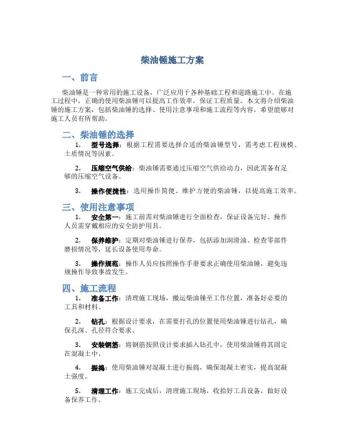 柴油锤施工方案