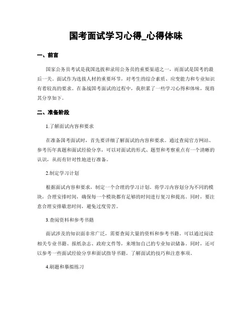 国考面试学习心得_心得体会
