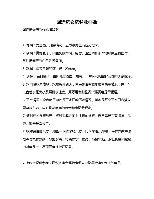 回迁房交房验收标准