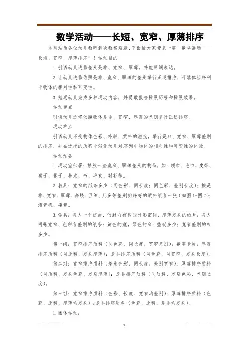 数学活动——长短、宽窄、厚薄排序