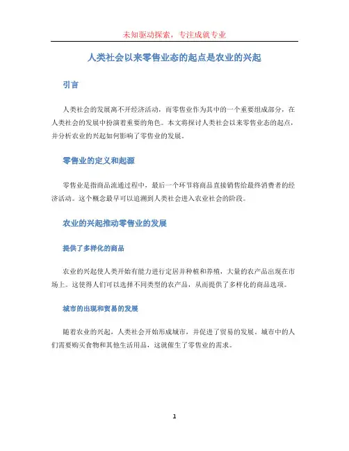人类社会以来零售业态的起点是( )