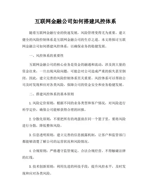 互联网金融公司如何搭建风控体系