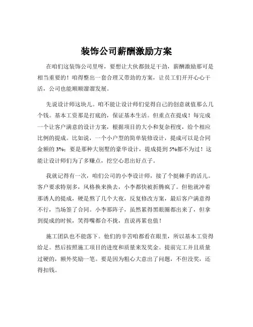 装饰公司薪酬激励方案