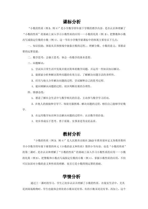 小学数学小数的性质(例3例4)教学设计学情分析教材分析课后反思