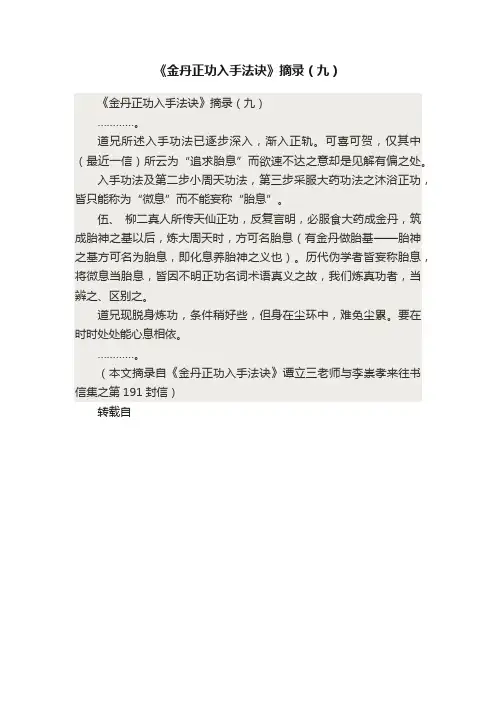 《金丹正功入手法诀》摘录（九）