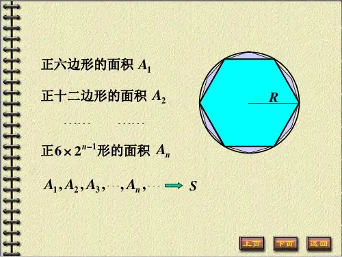 高等数学第一章第二节数列的极限课件.ppt