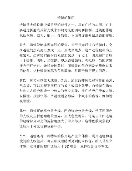 透镜的作用