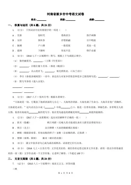河南省新乡市中考语文试卷