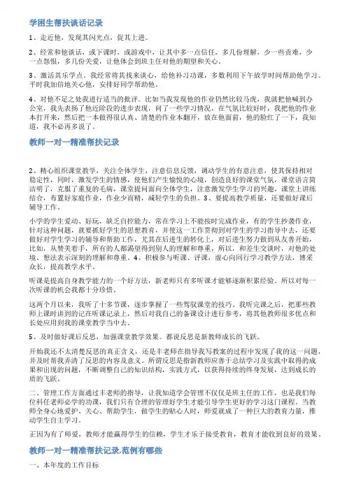 小学帮教记录范文