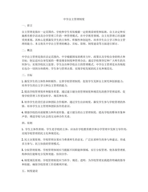 中学自主管理制度