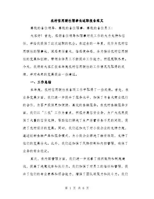 农村信用联社理事长述职报告范文（二篇）