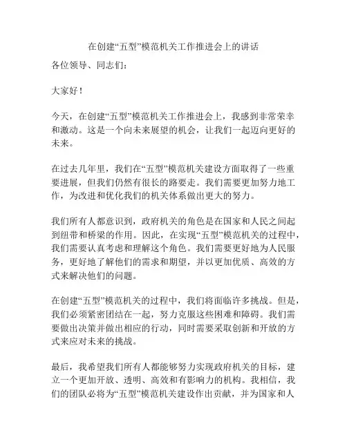 在创建“五型”模范机关工作推进会上的讲话