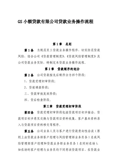 GS小额贷款公司操作流程