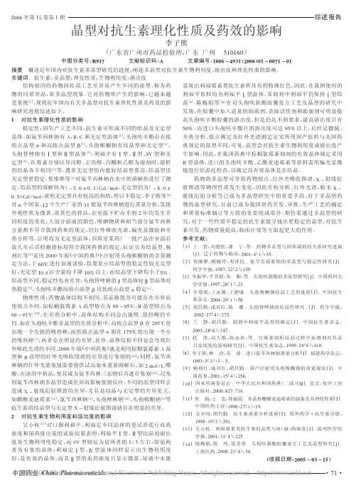 晶型对抗生素理化性质及药效的影响