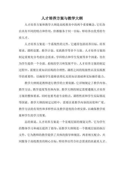 人才培养方案与教学大纲