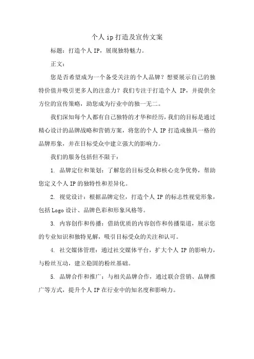 个人ip打造及宣传文案