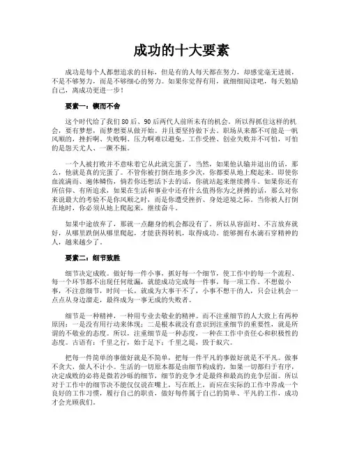 成功的十大要素