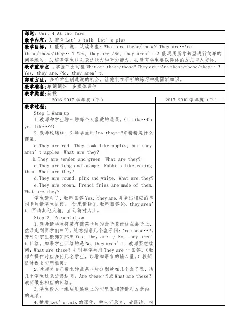 PEP人教版小学四年级下册 Unit4电子教案