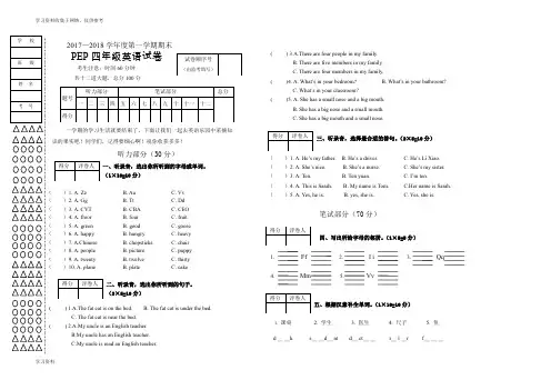 人教版PEP小学英语 四年级上册2017-2018年度学年期末试卷含答案和听力