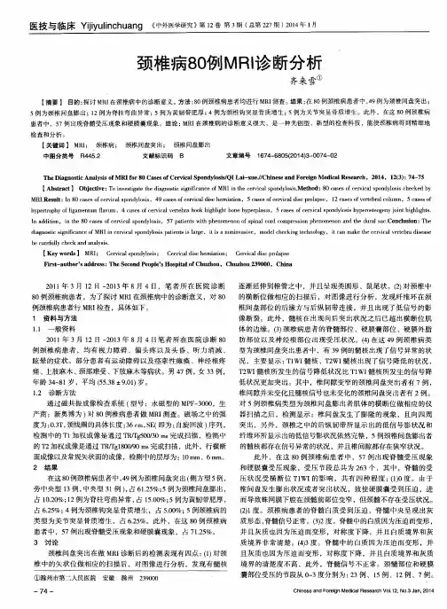颈椎病80例MRI诊断分析