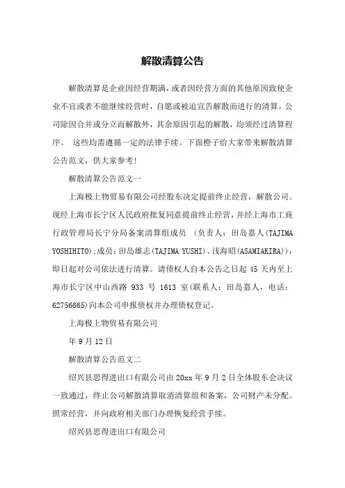 解散清算公告