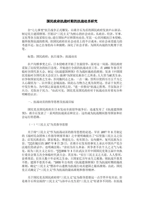 国民政府抗战时期的抗战动员研究