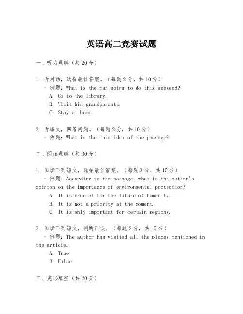英语高二竞赛试题