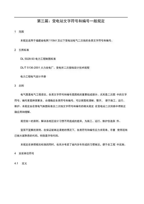 简明变电站图示符说明电气识图电气符说明