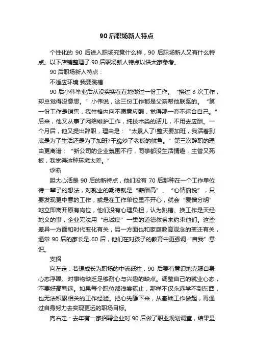 90后职场新人特点
