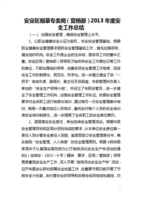 烟草专卖局营销部2013年度工作总结不用修改直接使用