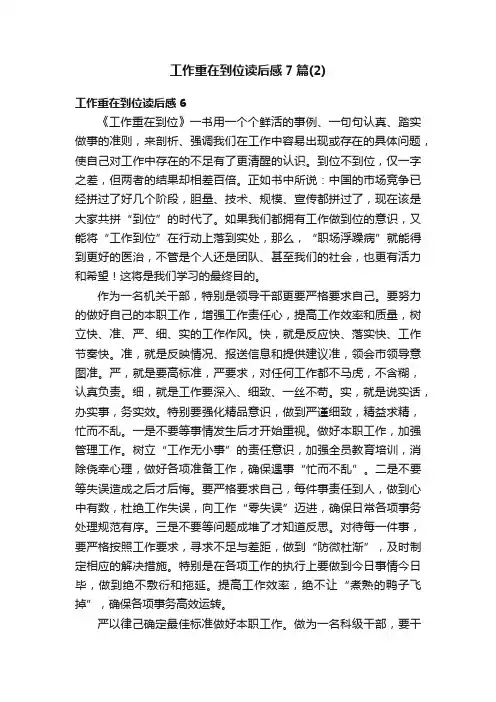 工作重在到位读后感7篇（2）