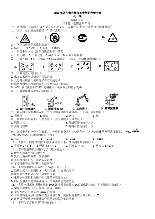 中考真题-2019年四川省自贡市化学中考真题