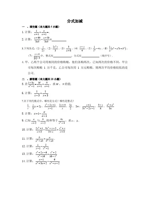 初中数学《分式加减》专项练习(含答案)