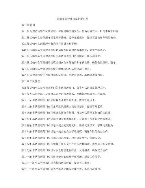 运输车队管理规章制度内容