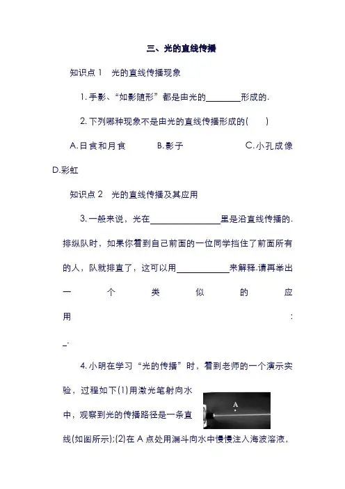 八年级物理上册： 3.3光的直线传播练习 (新版)苏科版.doc