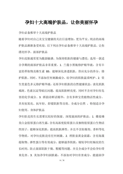 孕妇十大高端护肤品,让你美丽怀孕