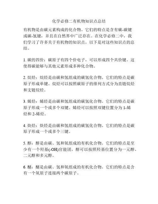 化学必修二有机物知识点总结