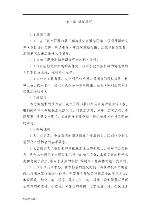 滑坡治理工程施工组织设计方案