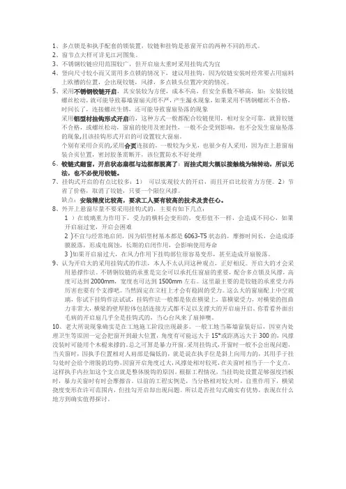 开启扇知识总结