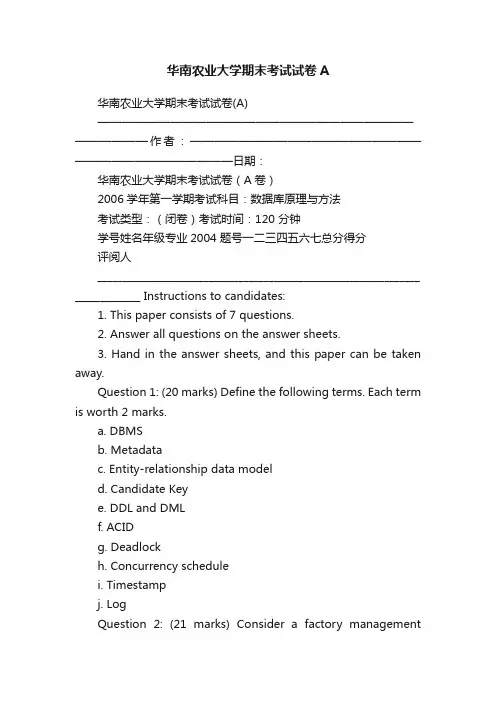 华南农业大学期末考试试卷A