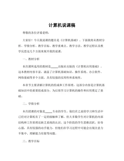 计算机说课稿