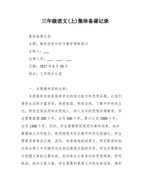 三年级语文(上)集体备课记录