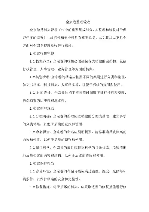 全宗卷整理验收