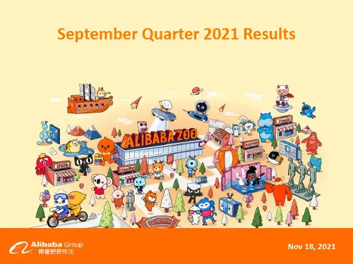 阿里2021年第三季度财报