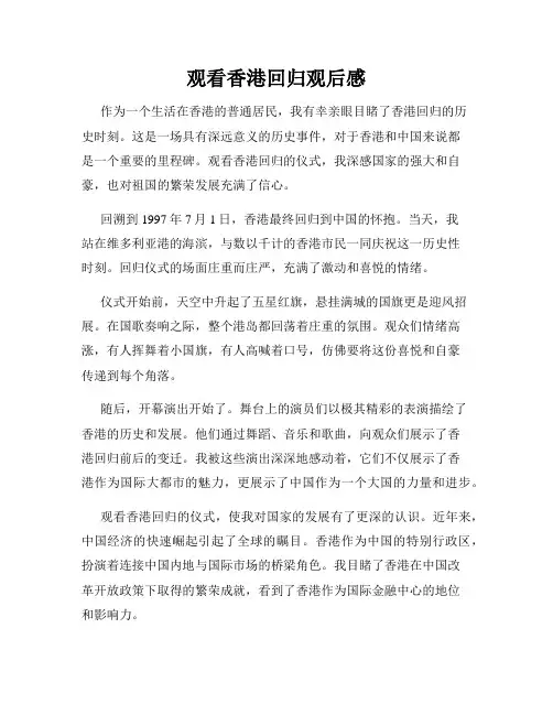 观看香港回归观后感