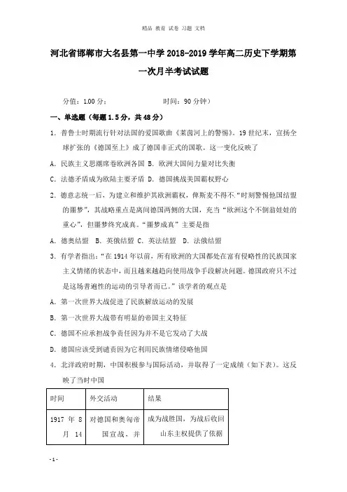 【精编】河北省邯郸市大名县第一中学2018-2019学年高二历史下学期第一次月半考试试卷.doc