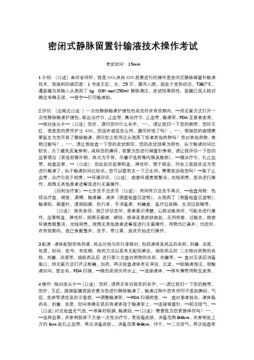 密闭式静脉留置针输液技术操作考试