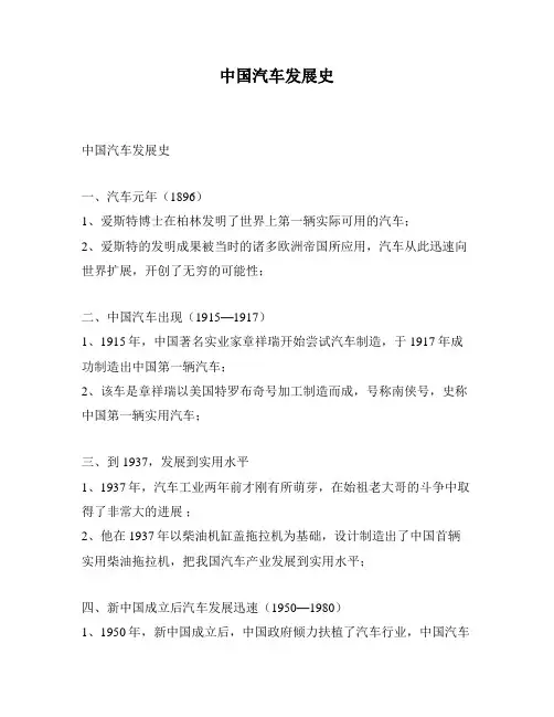 中国汽车发展史