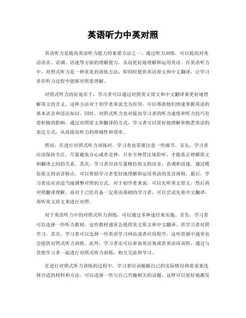 英语听力中英对照