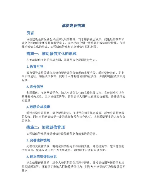 诚信建设措施